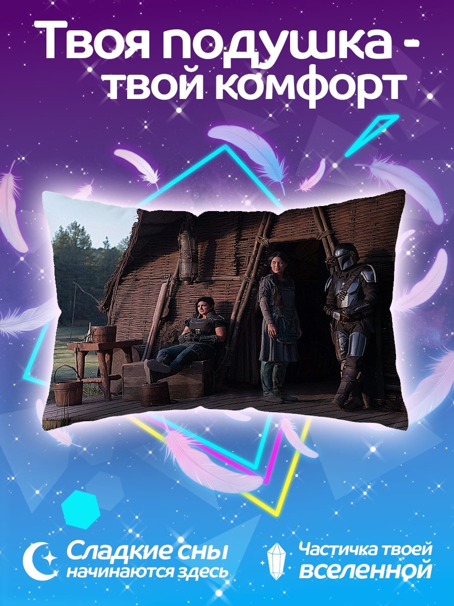 Подушка Мандалорец и дети