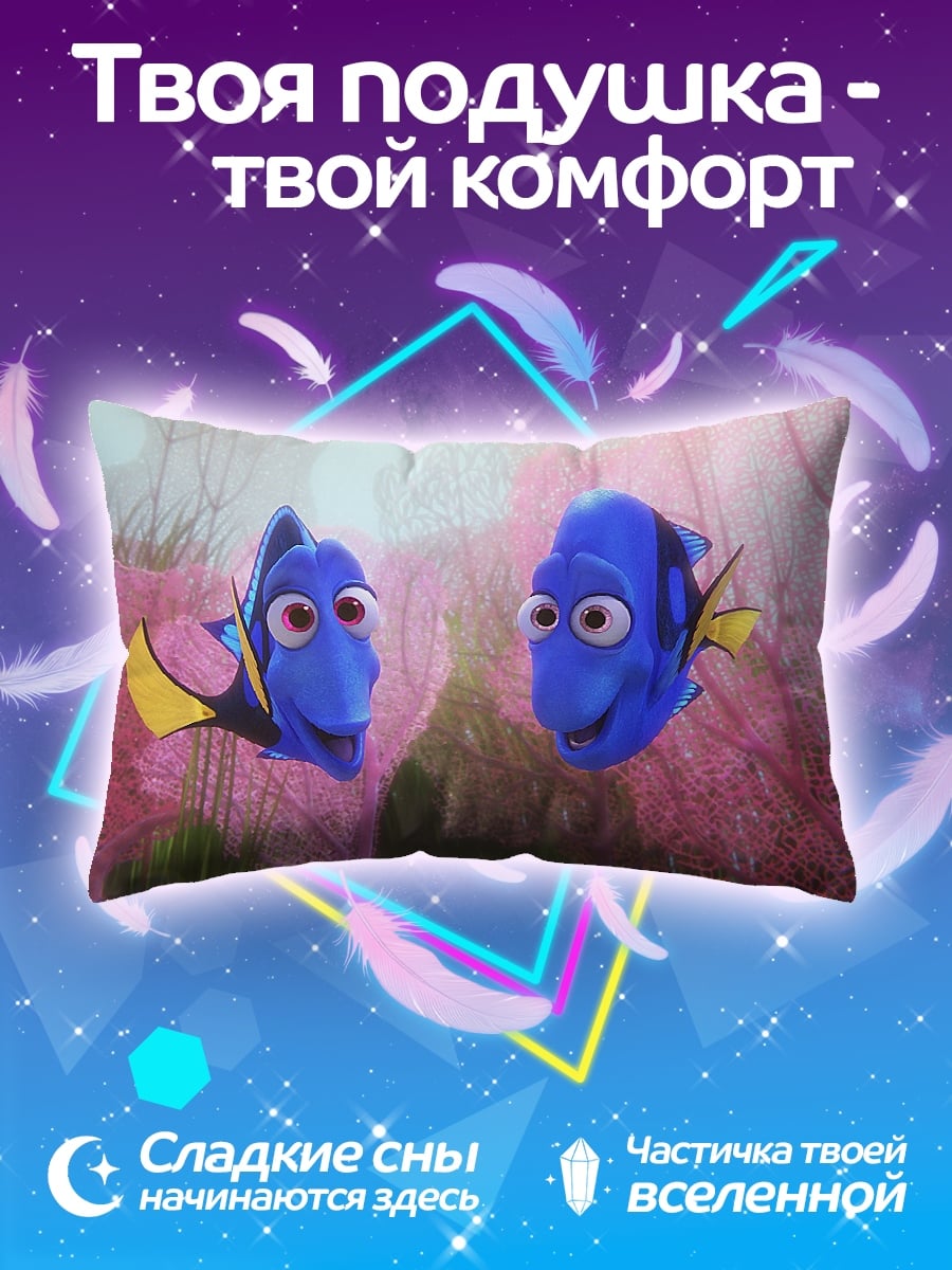 Подушка Рыбки Немо и Дори