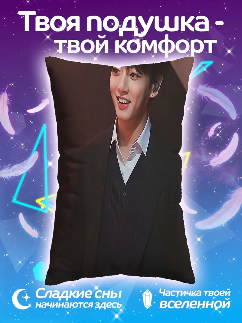 Подушка Чонгук в костюме