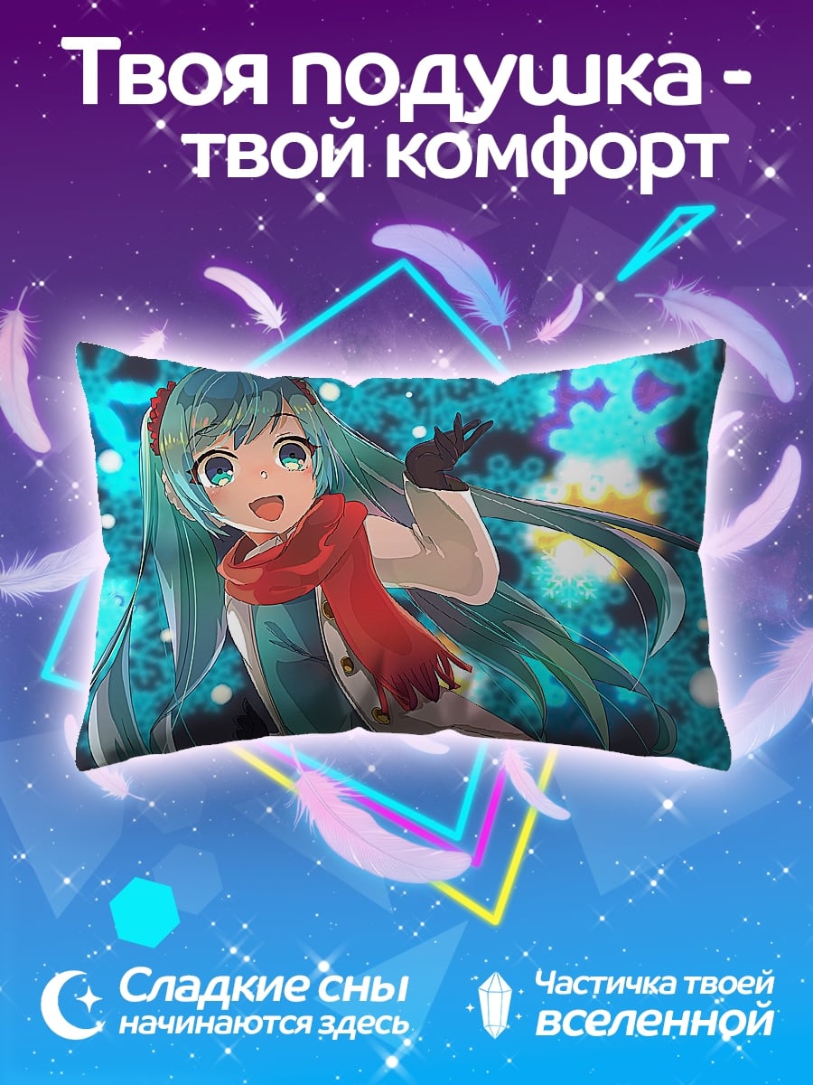 Подушка Мику снегопад