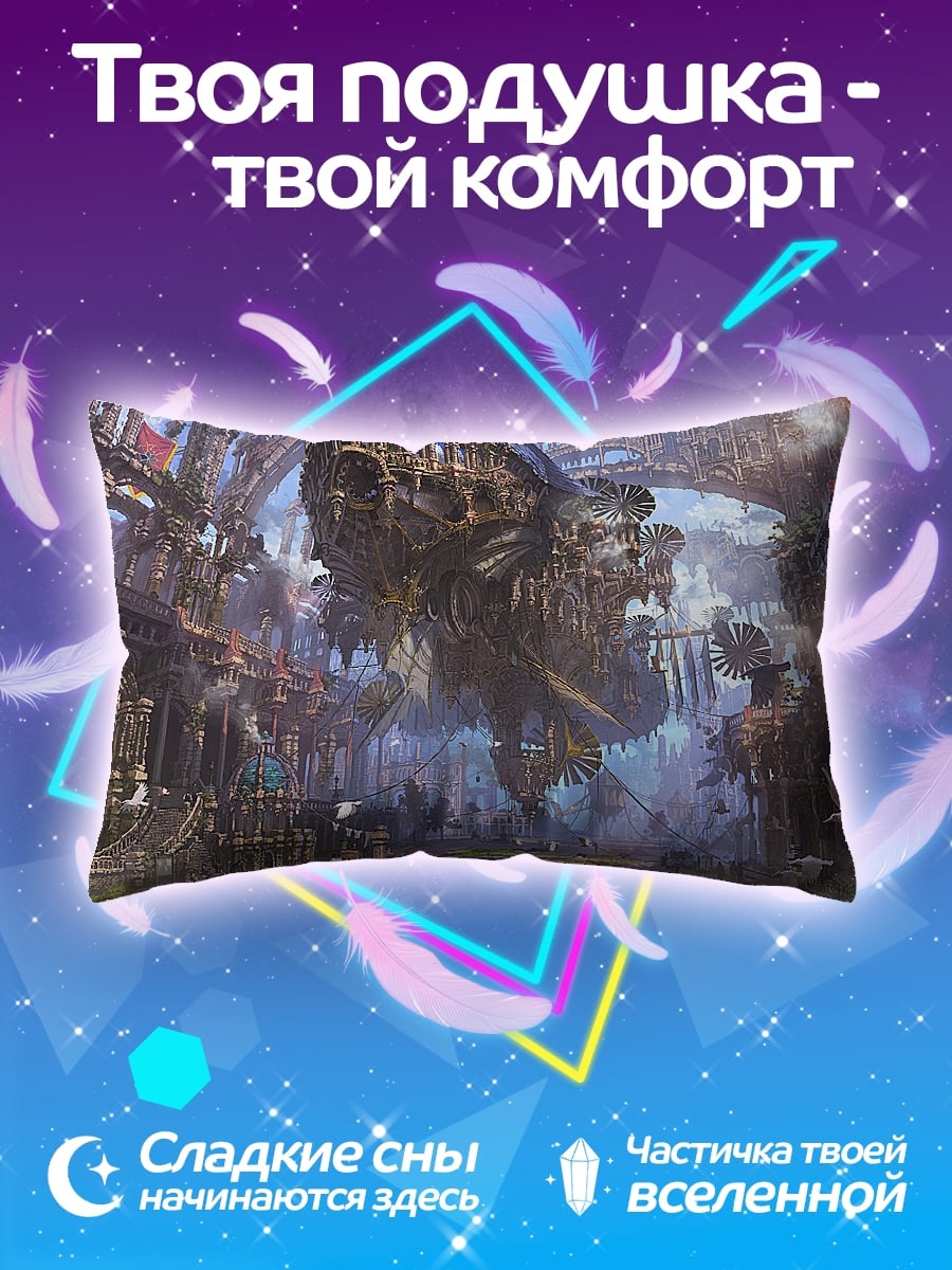Подушка Летающий город