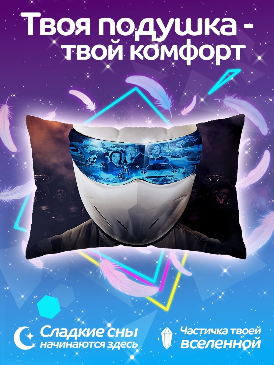 Подушка Top Gear шлем