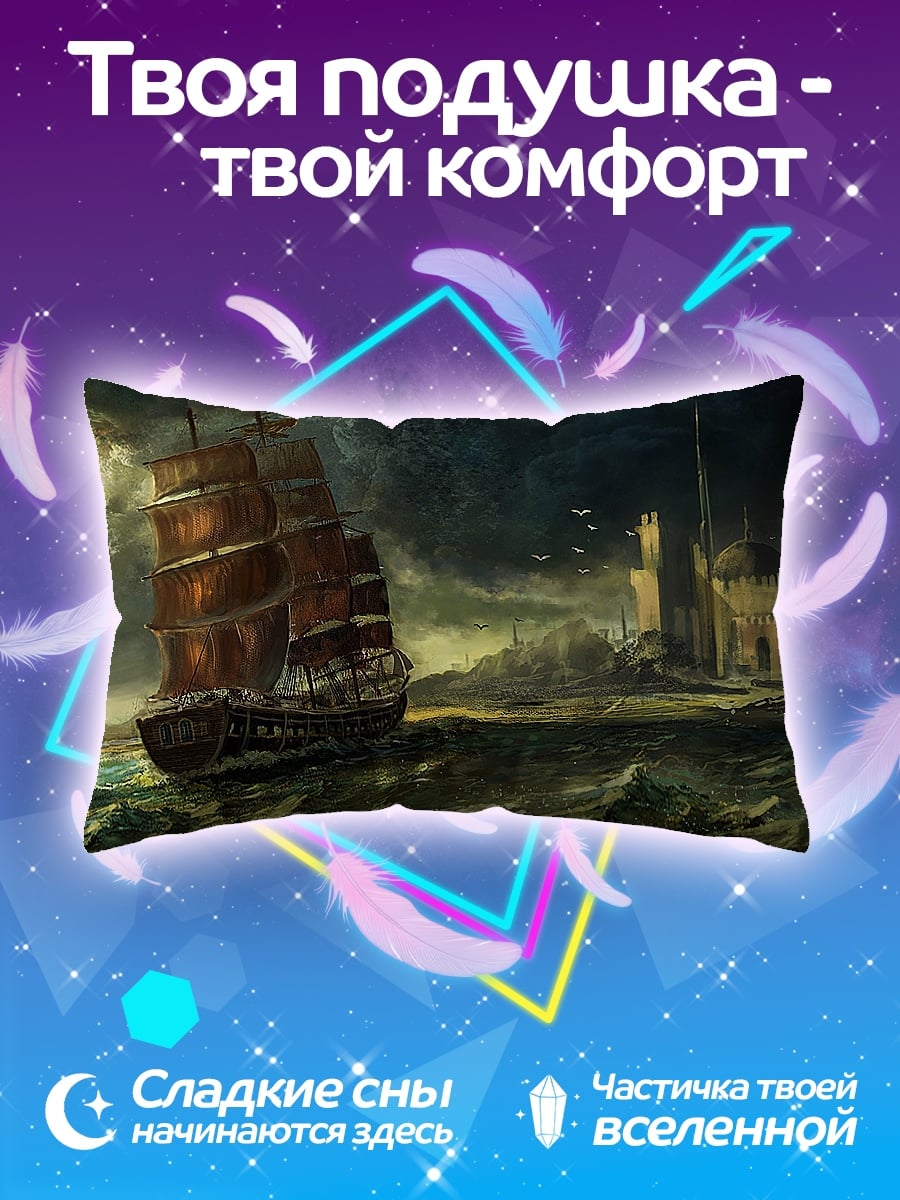 Подушка корабль в шторм