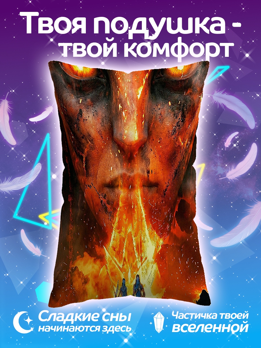 Подушка Огненный демон
