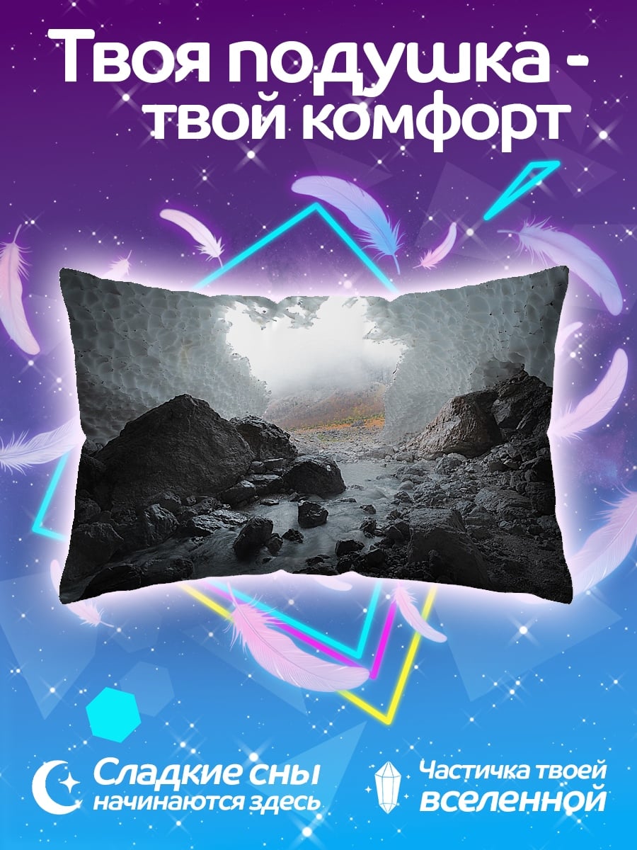 Подушка пещера с рекой