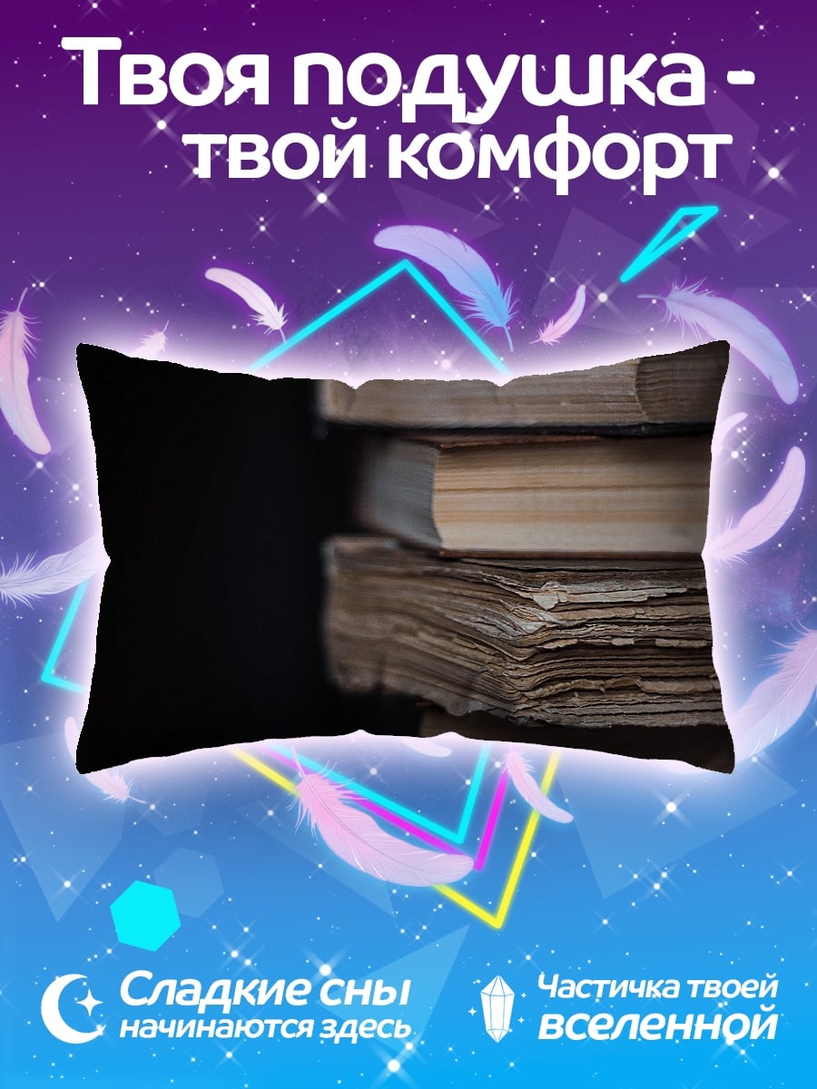 Подушка стопка книг