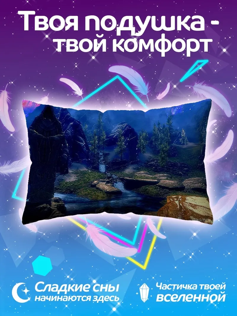 Подушка фэнтези пейзаж