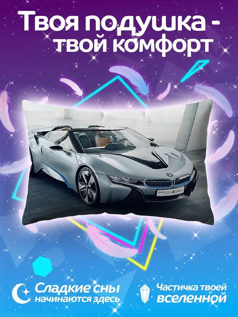 Подушка спортивный автомобиль