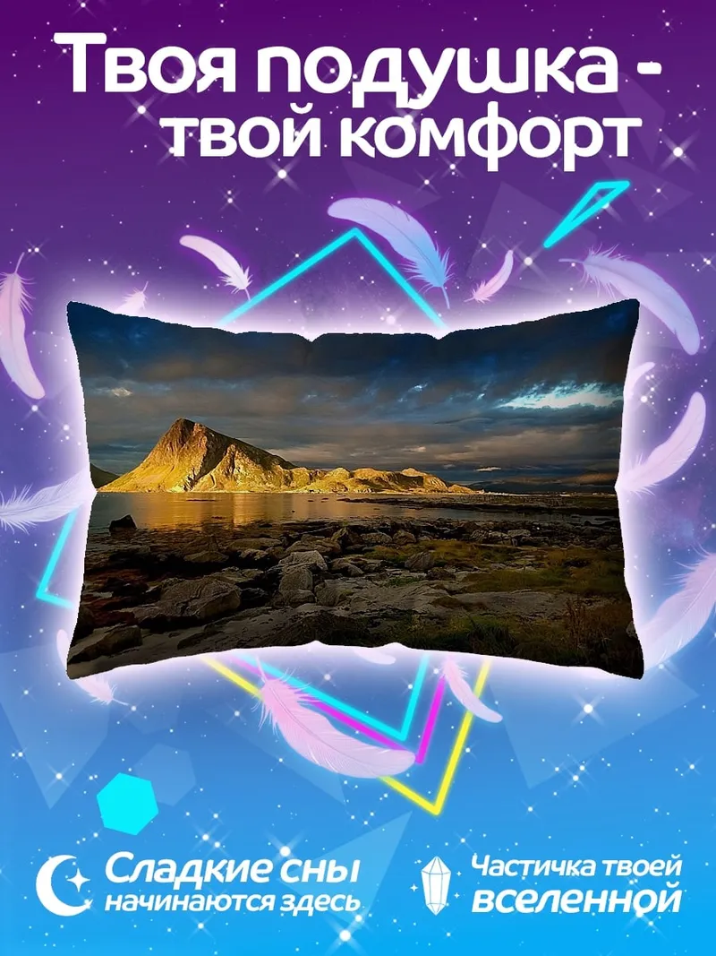 Подушка Горный пейзаж у моря