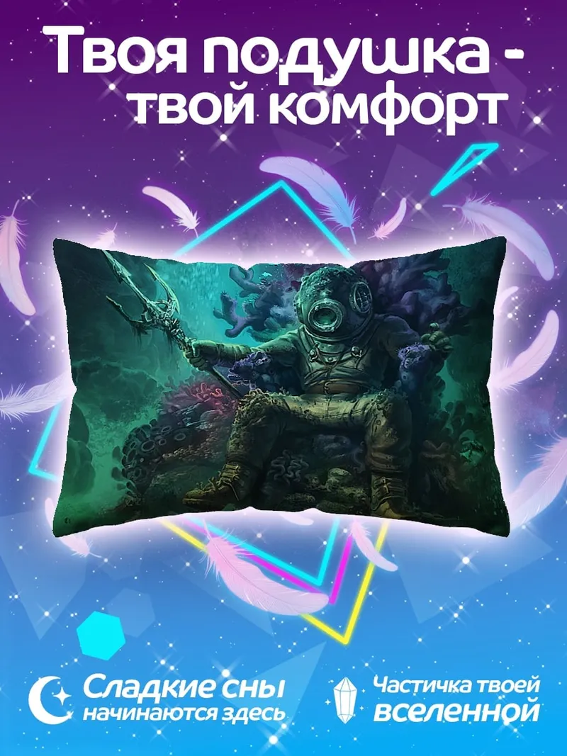Подушка Владыка подводного мира