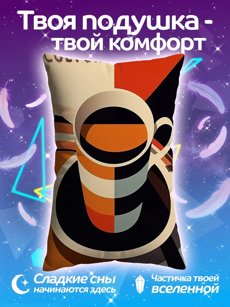 Подушка Кофейная культура