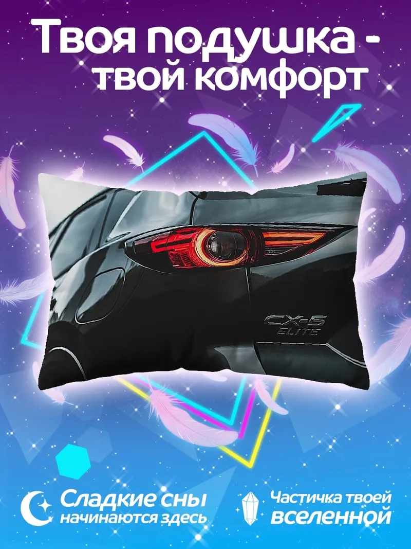Подушка Задняя часть Mazda CX-5