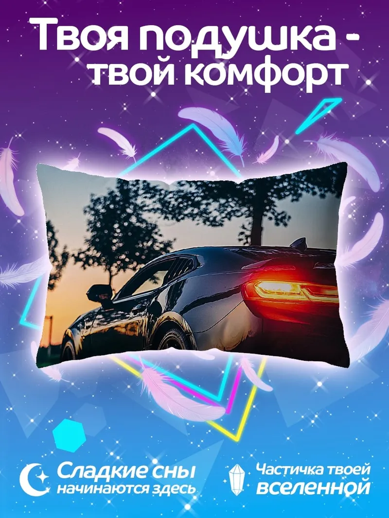 Подушка спортивные машины закат