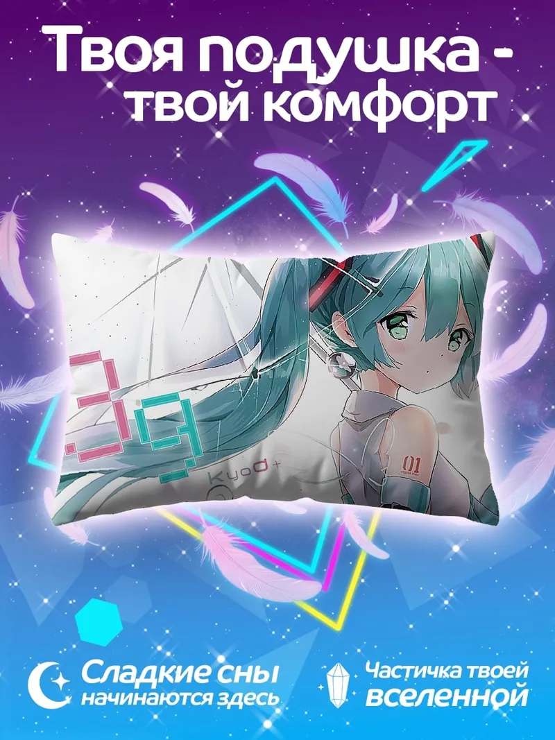 Подушка Мику цифровая песня