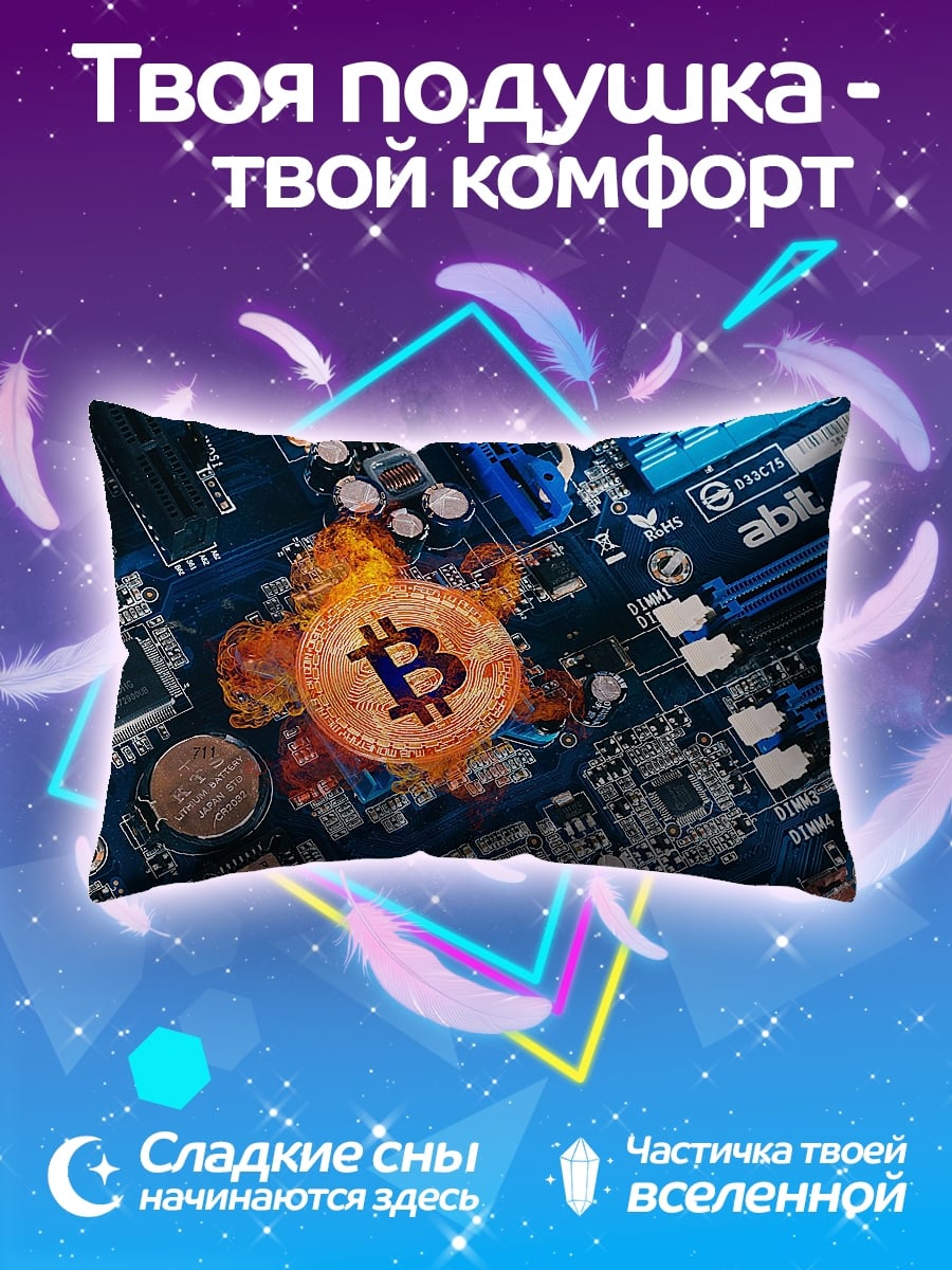 Подушка Биткоин на огне