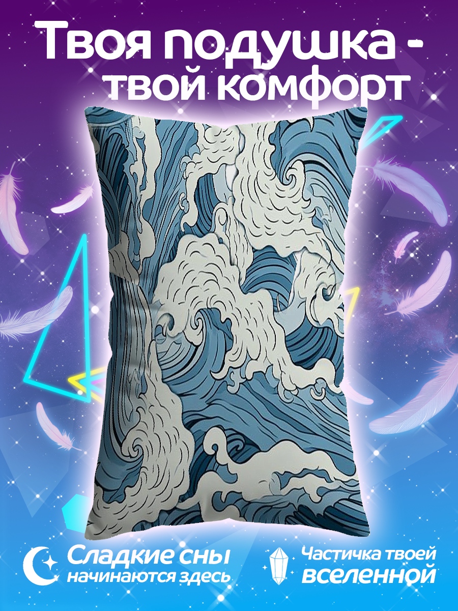 Подушка Волны океана