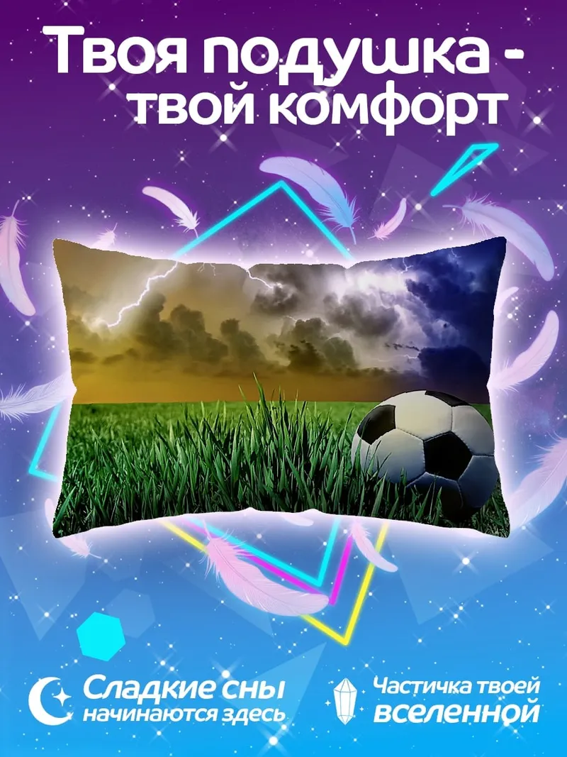 Подушка футбольный шторм