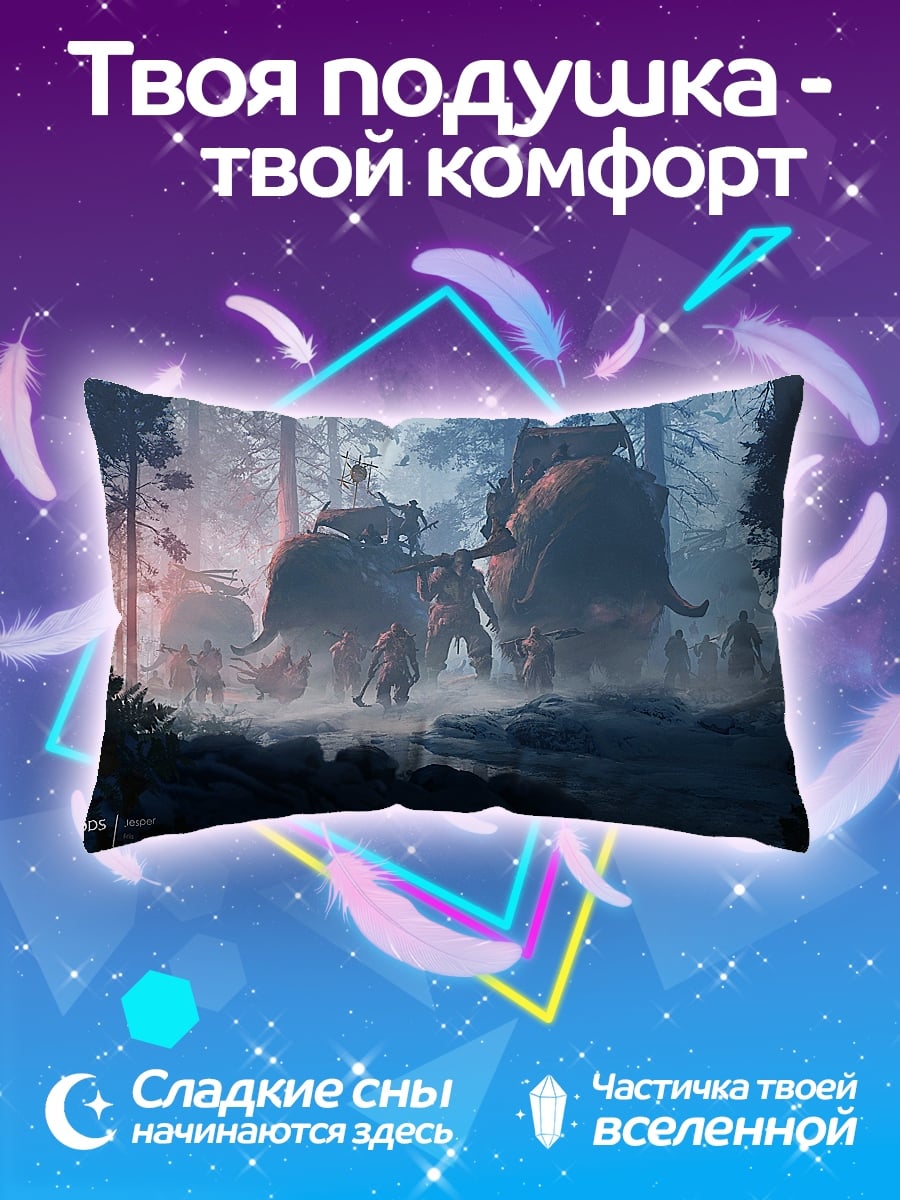Подушка мамонты в тумане