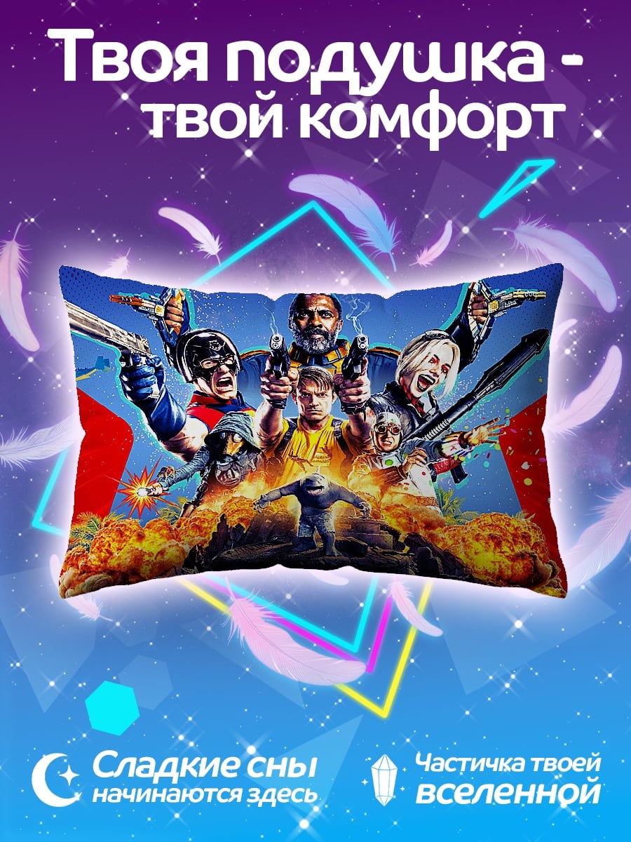 Подушка отряд самоубийц