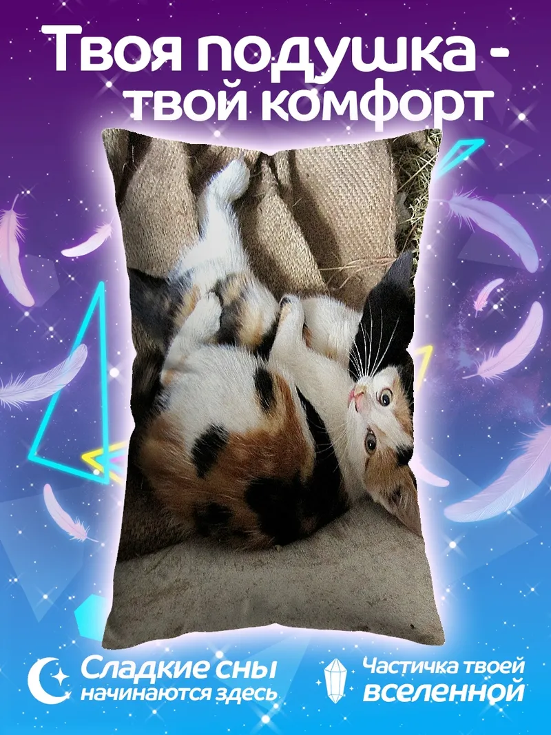 Подушка Трехцветная кошка лежит