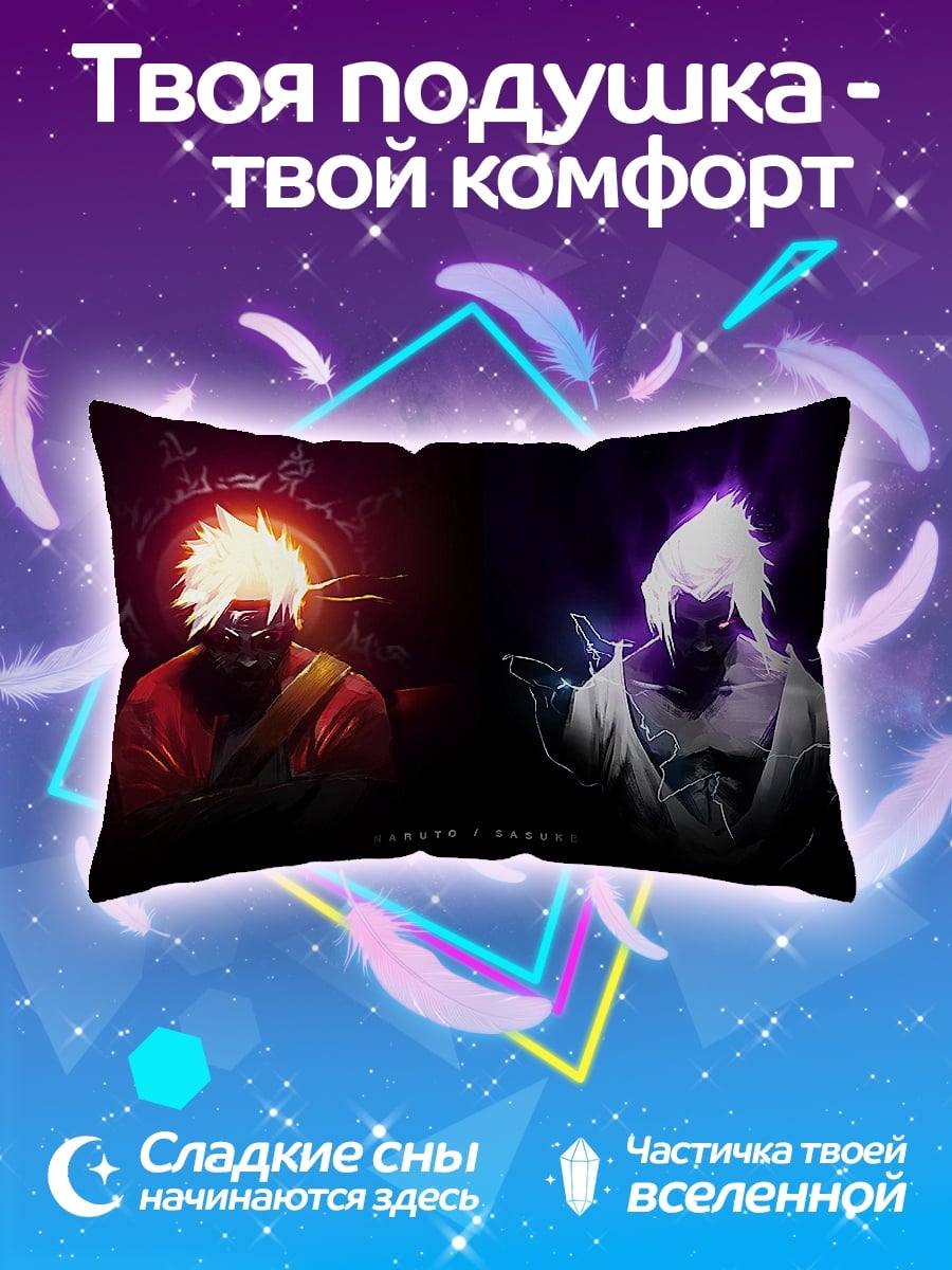 Подушка Наруто и Саске