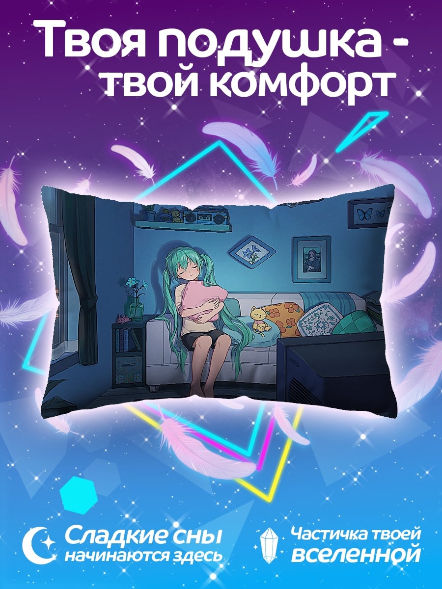 Подушка Мику дома