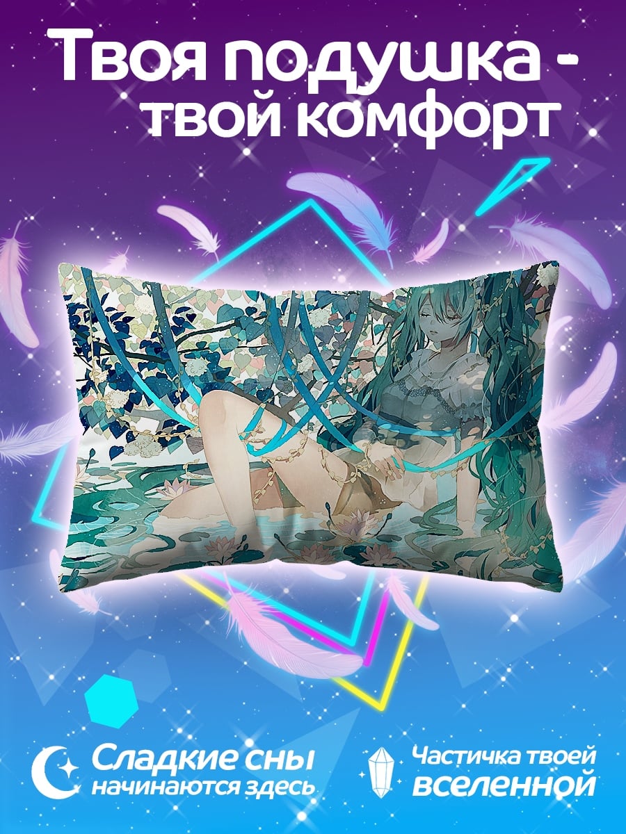 Подушка Мику в воде