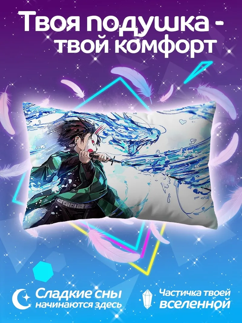 Подушка Танджиро водный клинок