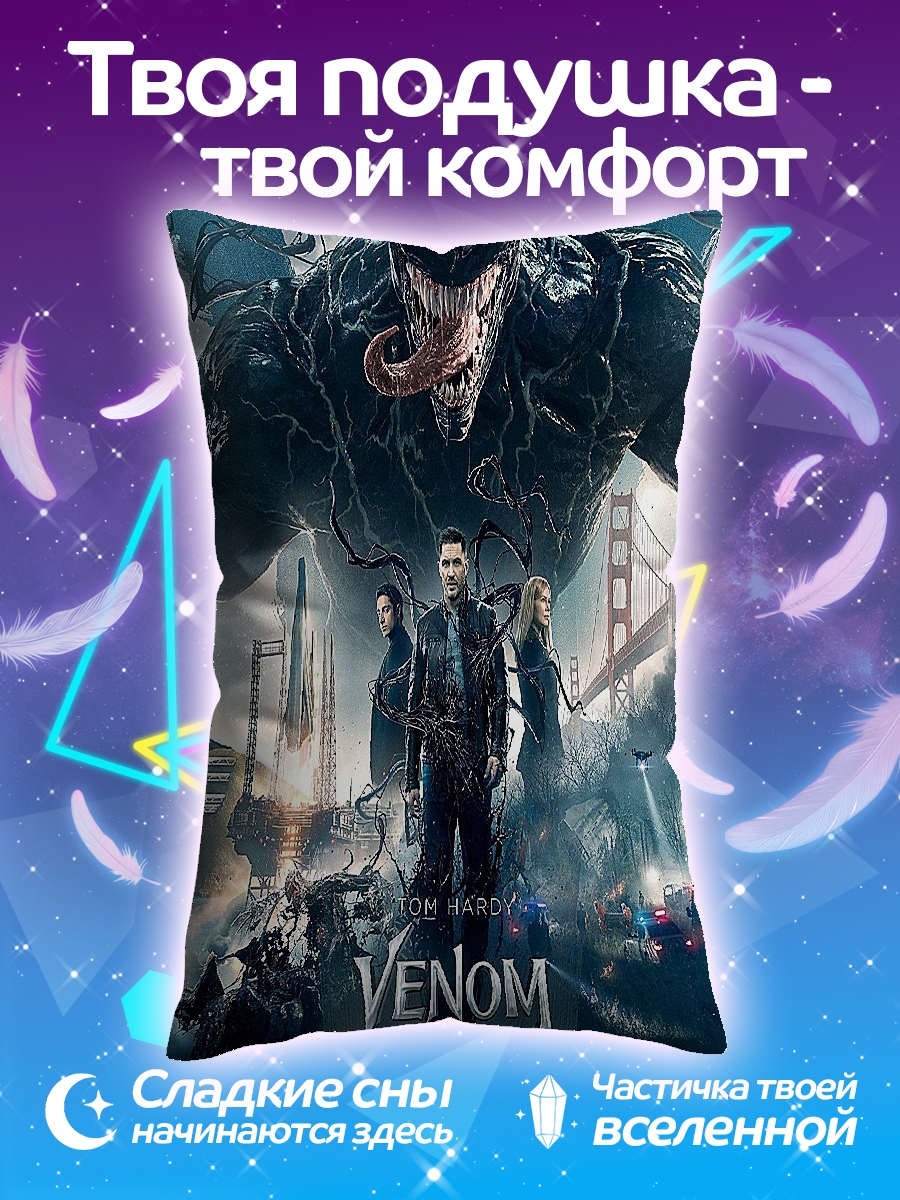 Подушка Веном против города