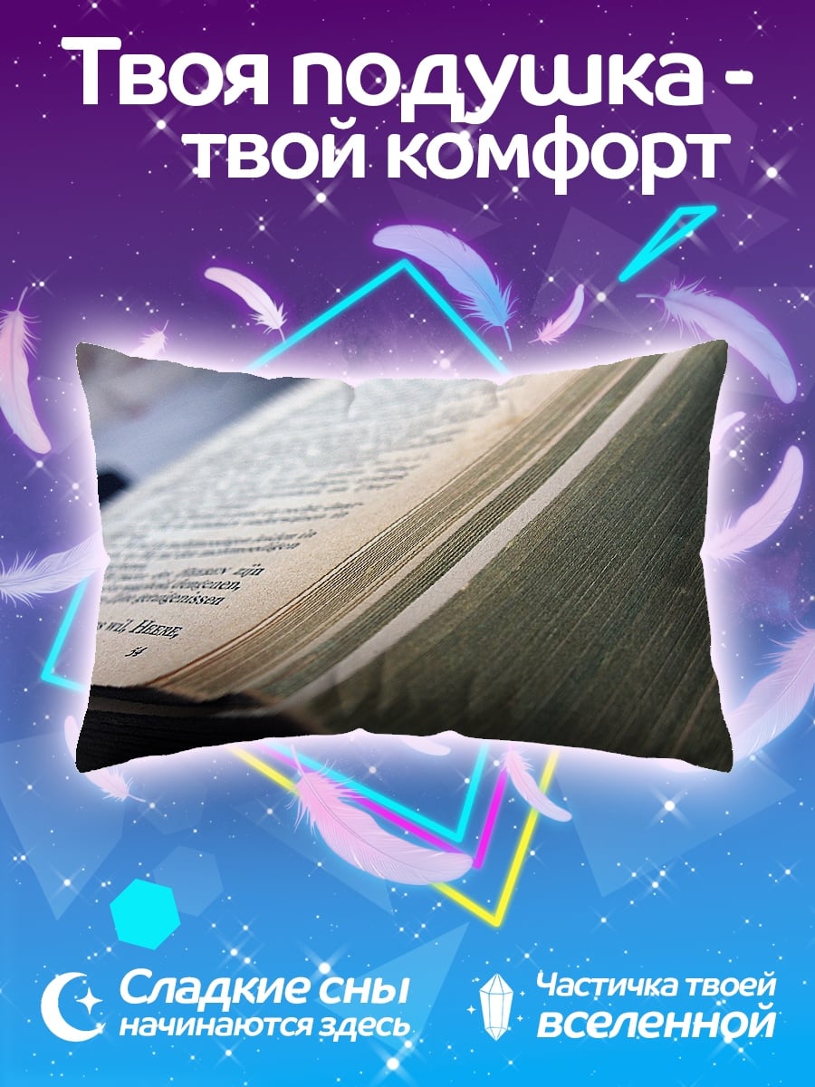 Подушка Старая книга
