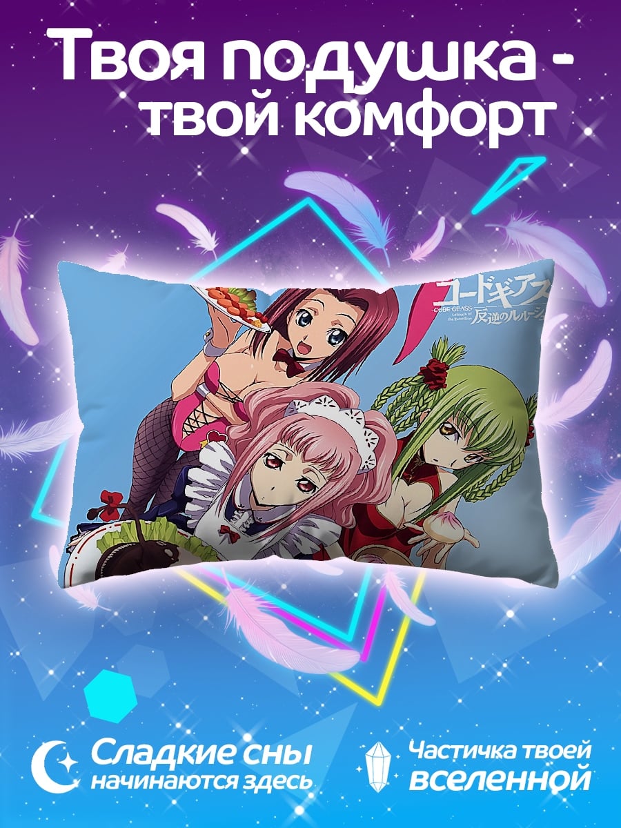 Подушка Девушки Code Geass