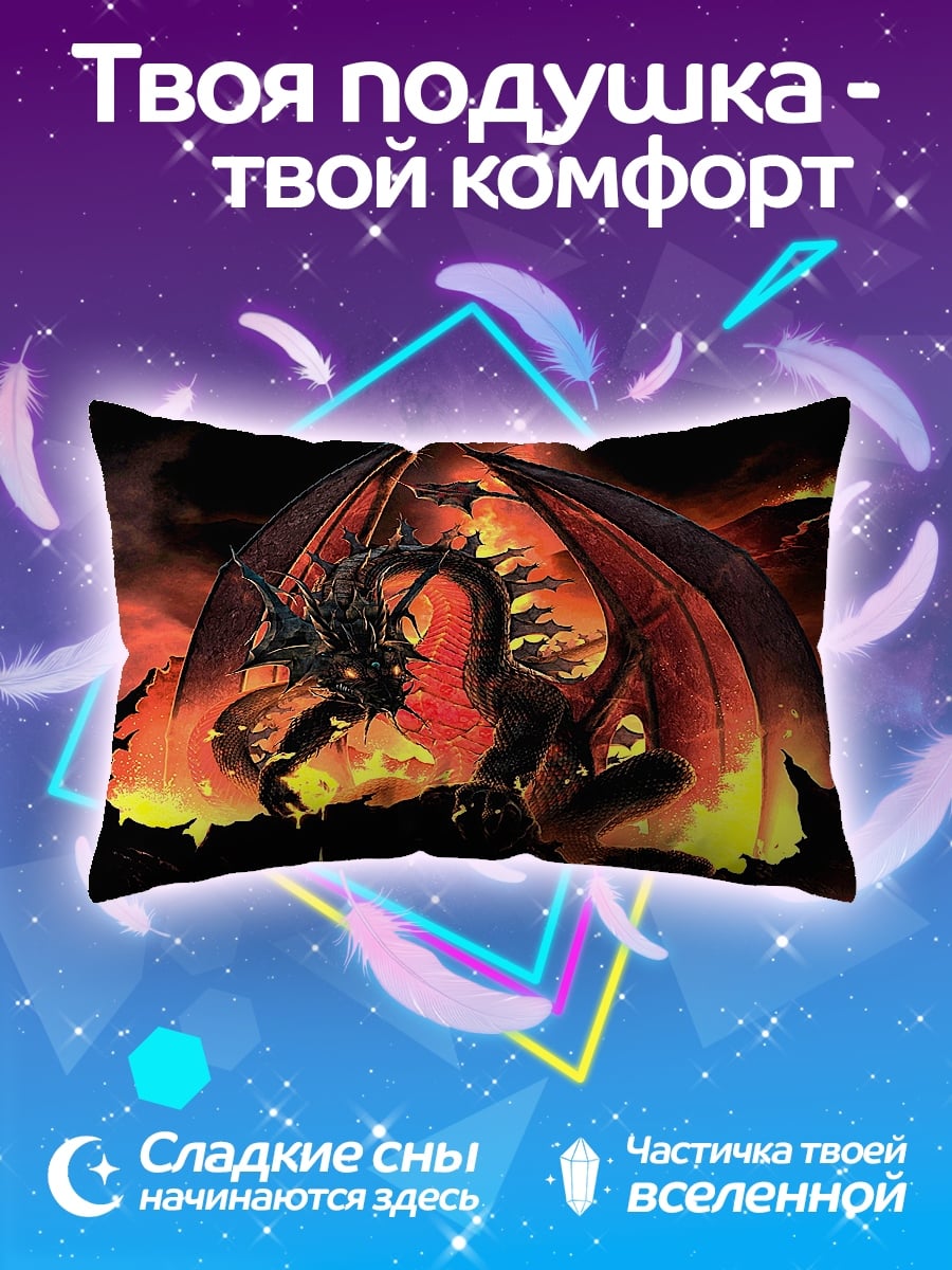 Подушка Огненный дракон