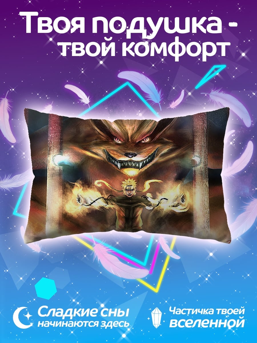 Подушка Наруто девятихвостый демон