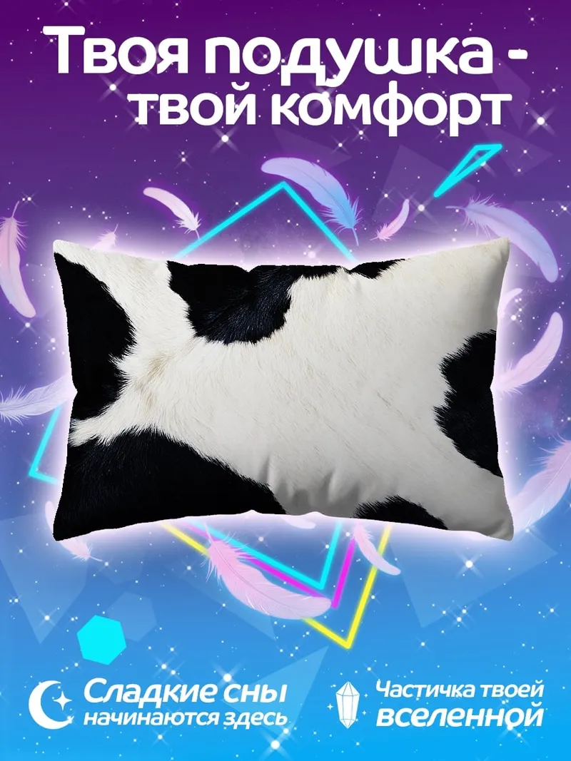 Подушка Коровий принт текстура