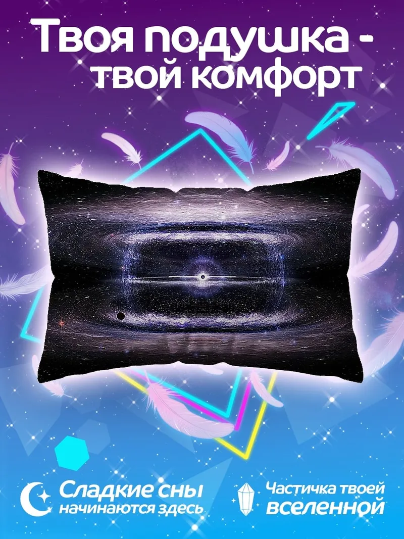 Подушка Космическая туманность черная дыра
