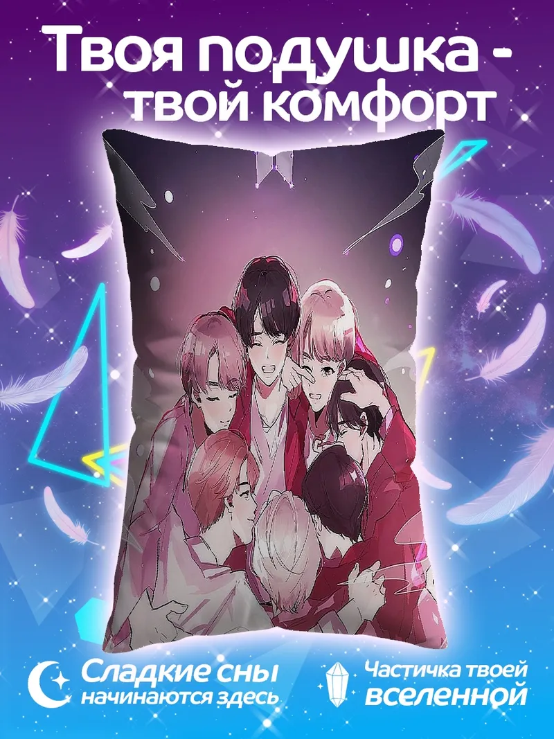 Подушка BTS 15 лет