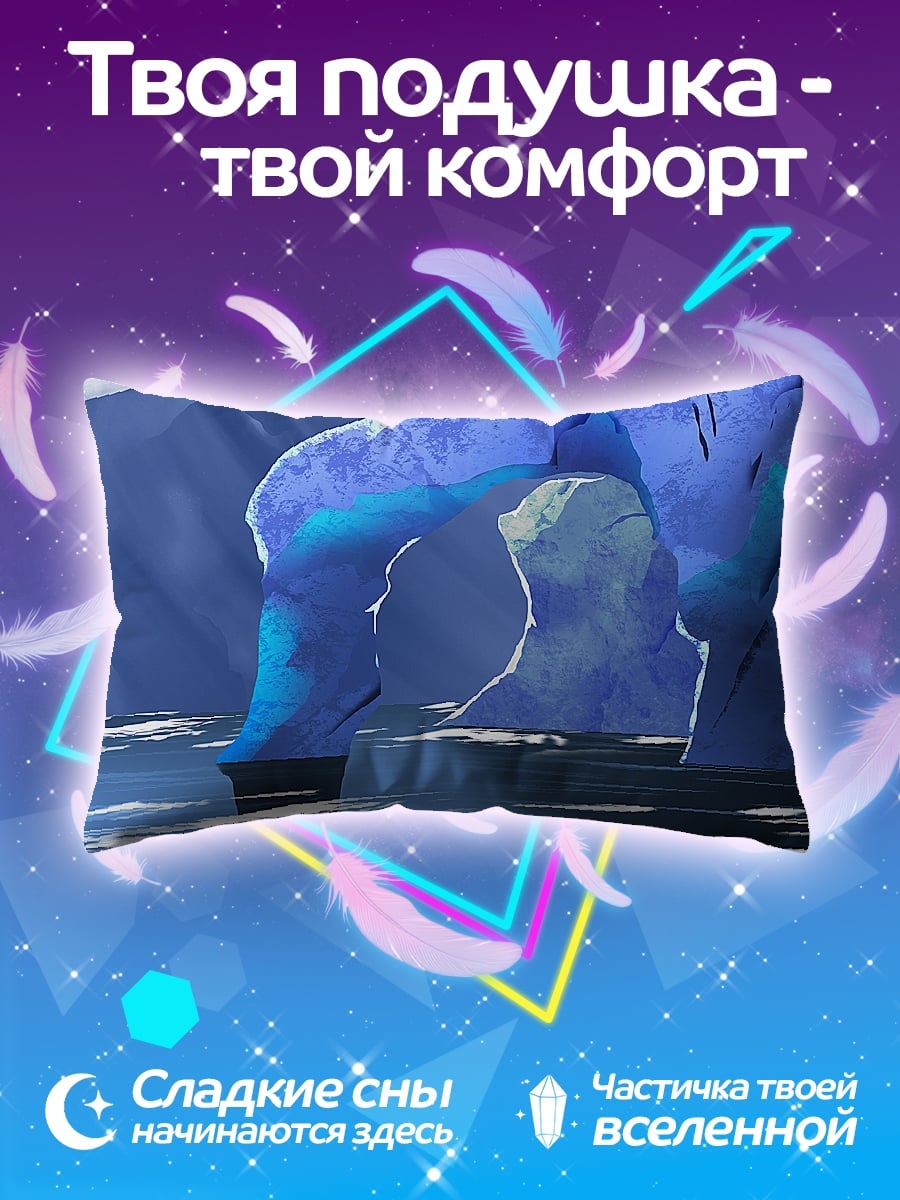 Подушка Ледяная арка