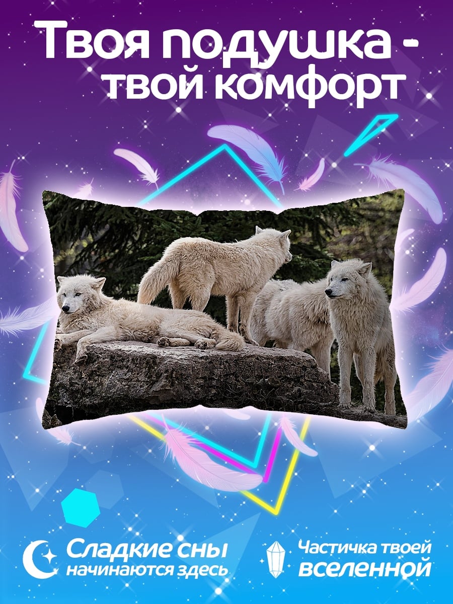Подушка стая белых волков