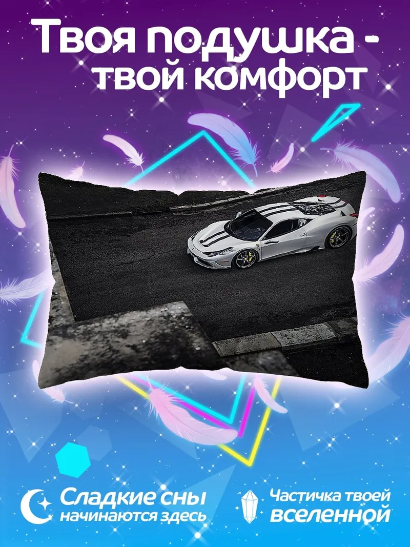 Подушка белое спортивное авто