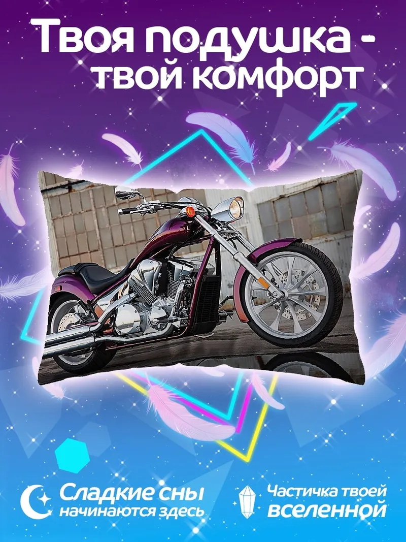 Подушка Фиолетовый чоппер мотоцикл
