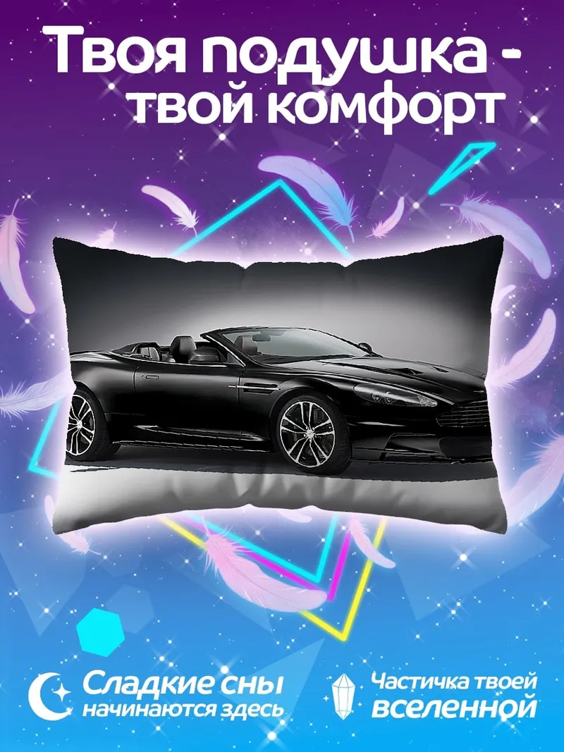 Подушка Черный кабриолет Aston Martin