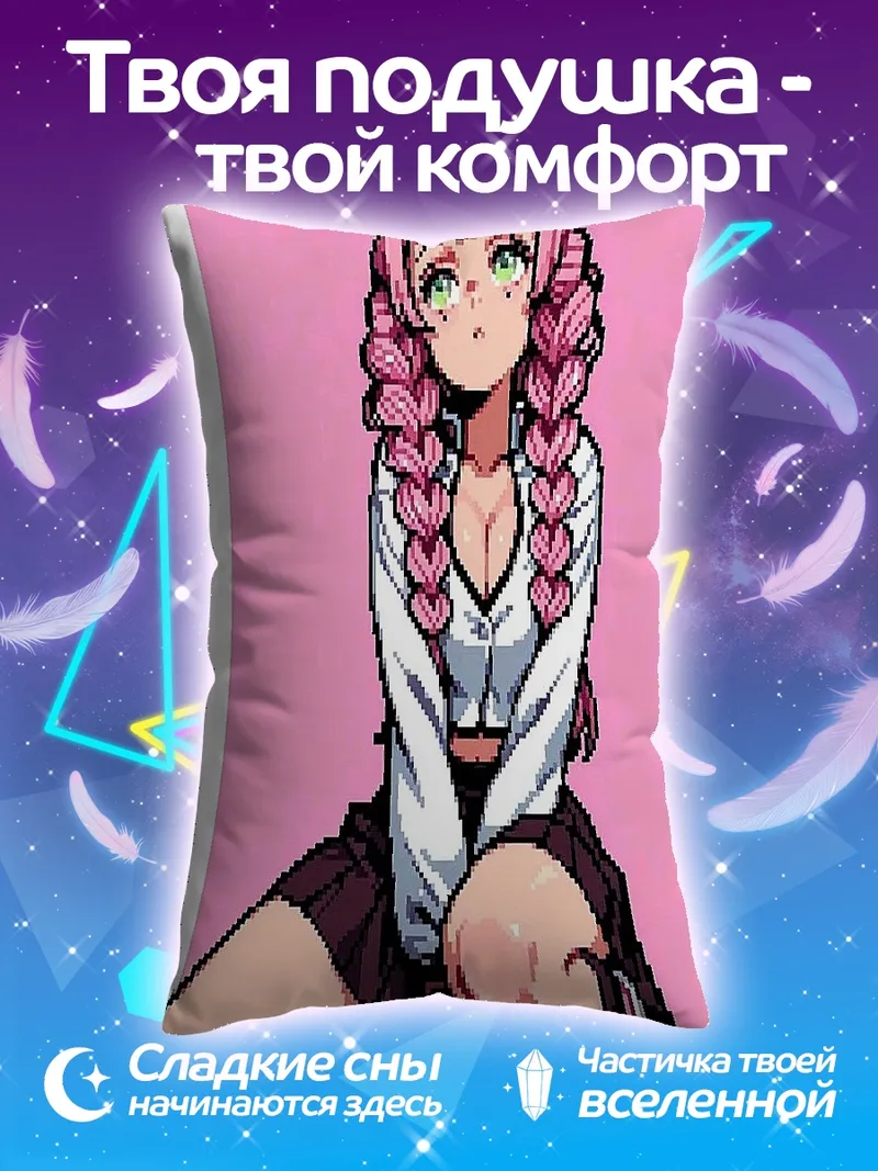 Подушка Мицури Канроджи клинок