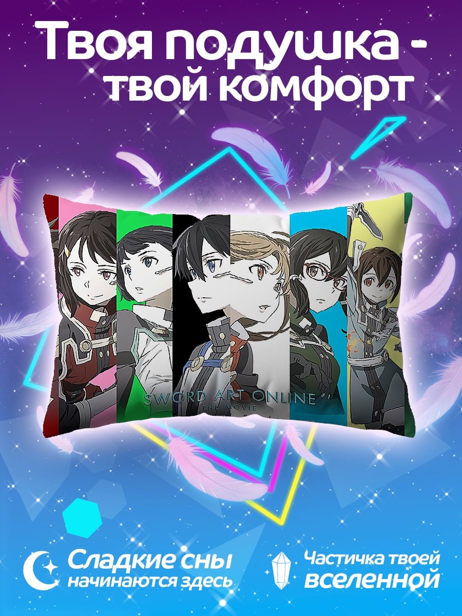 Подушка Меч Онлайн