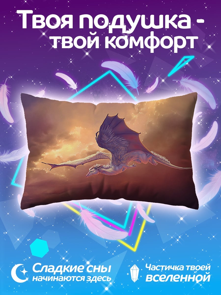 Подушка Дракон в небе