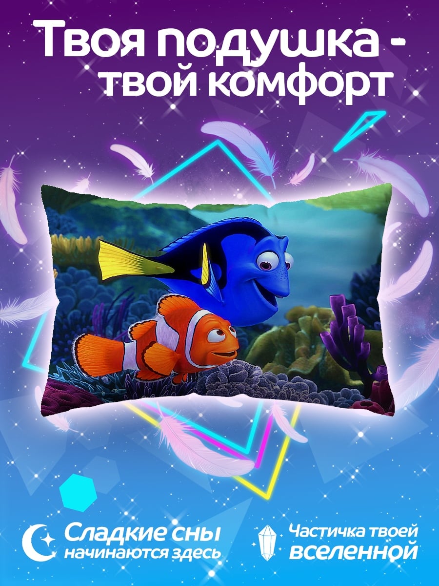 Подушка Немо и Дори