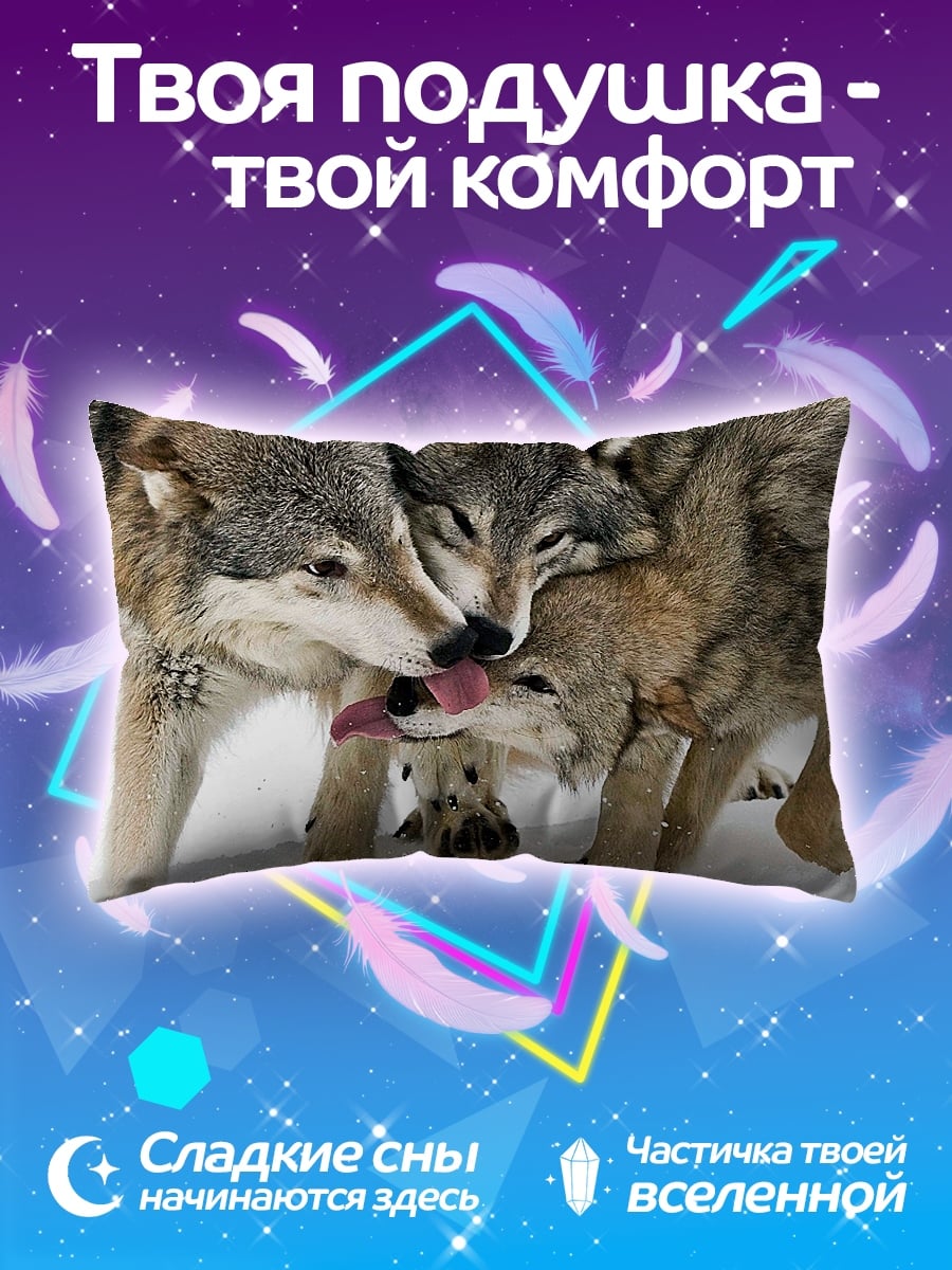 Подушка стая волков