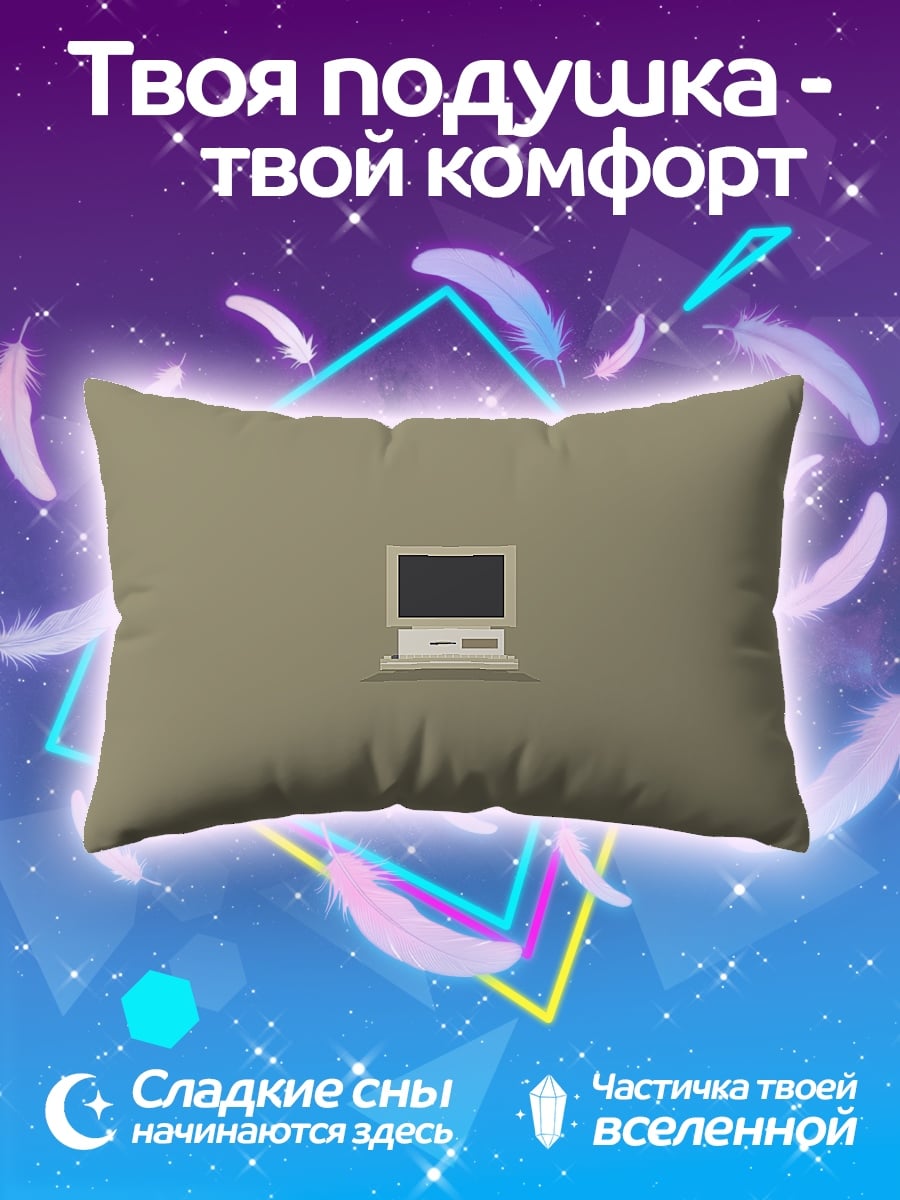 Подушка ретро компьютер