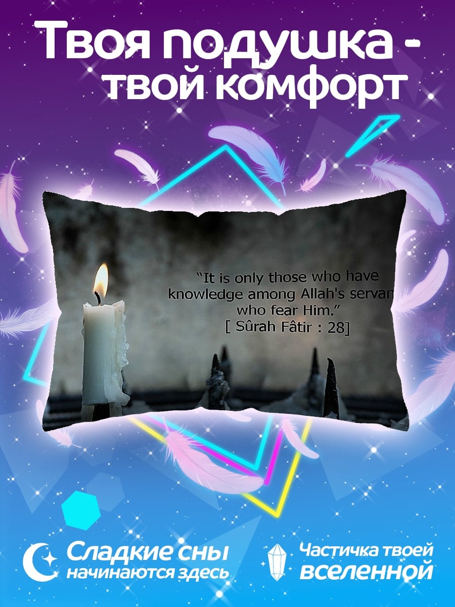 Подушка Свеча и цитата