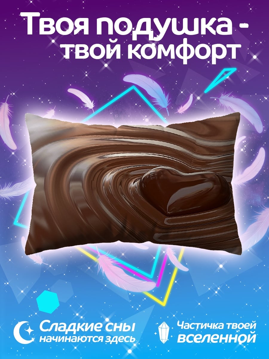 Подушка Шоколадное сердце