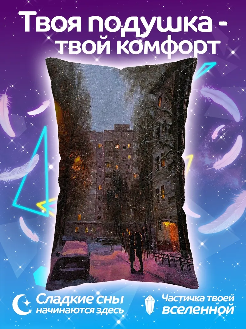 Подушка Зимняя пара влюбленных